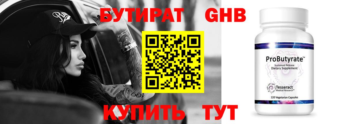 Бутират оксана  Вход с VPN  Бутират  Шарыпово 
