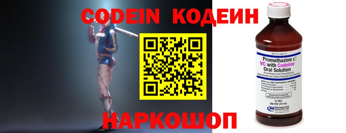 Кодеин напиток Lean (лин) Шарыпово