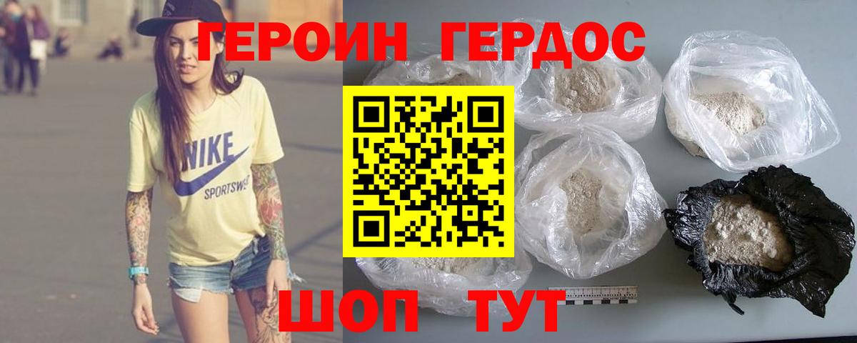 Героин белый Шарыпово